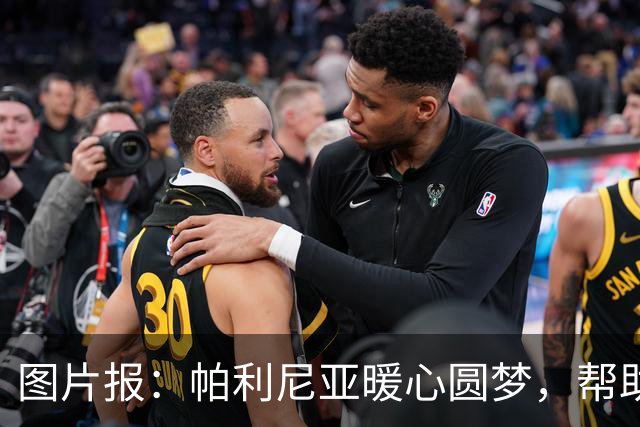 图片报：帕利尼亚暖心圆梦，帮助罕见病本菲卡小球迷探访球队