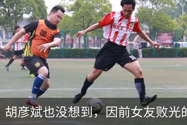 胡彦斌也没想到，因前女友败光的体面，这次被小16岁现女友找回来
